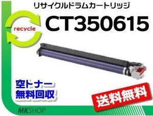 送料無料 ドキュプリント C2250/ C3360対応 リサイクルドラムカートリッジ CT350615 ゼロ