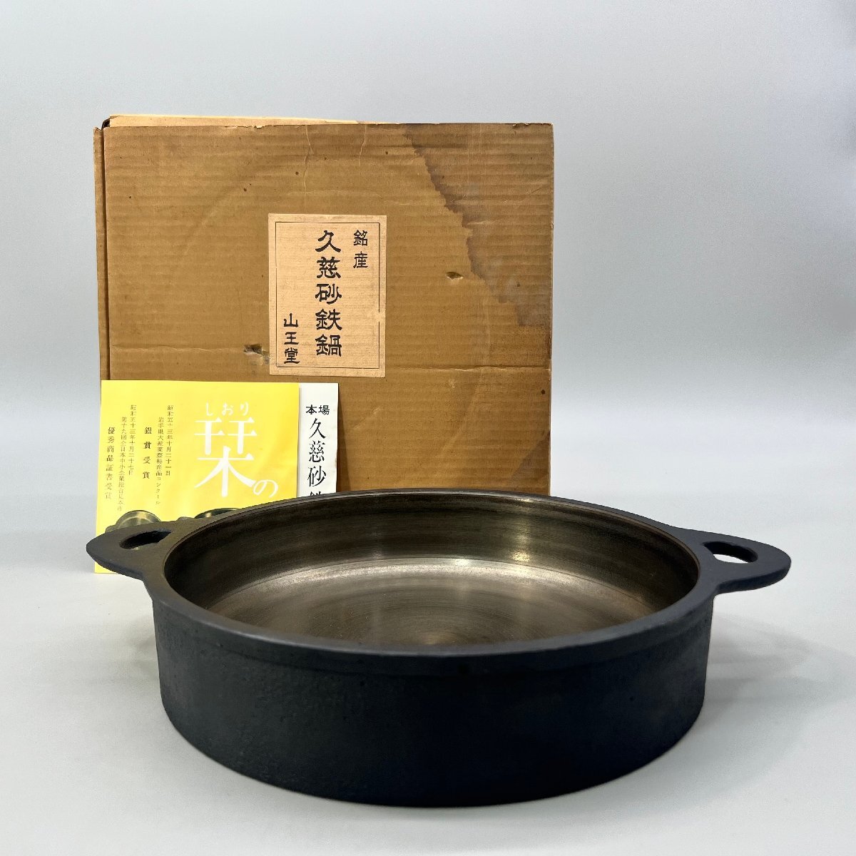 山王堂 久慈砂鉄鍋の値段と価格推移は?|5件の売買データから 山王堂 久慈砂鉄鍋の値段と価格推移は?|5件の売買データから