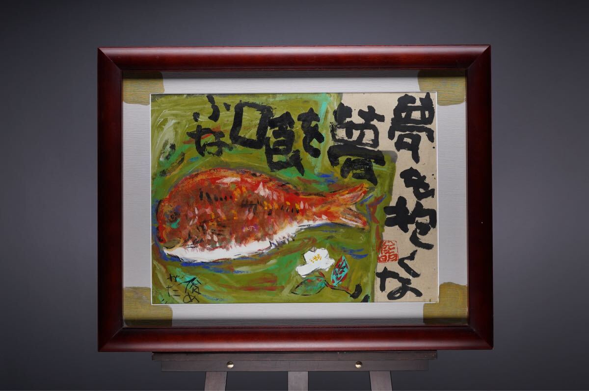 渡辺俊明　絵画　原画「ひな祭り」額縁付 渡辺俊明の値段と価格推移は？｜16件の売買データから渡辺俊明の価値が