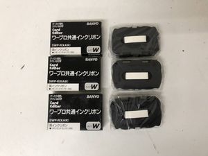 【説明欄必読】SANYO サンヨー ワープロ共通インクリボン 黒 SWP-RIXA（K） タイプW 3点