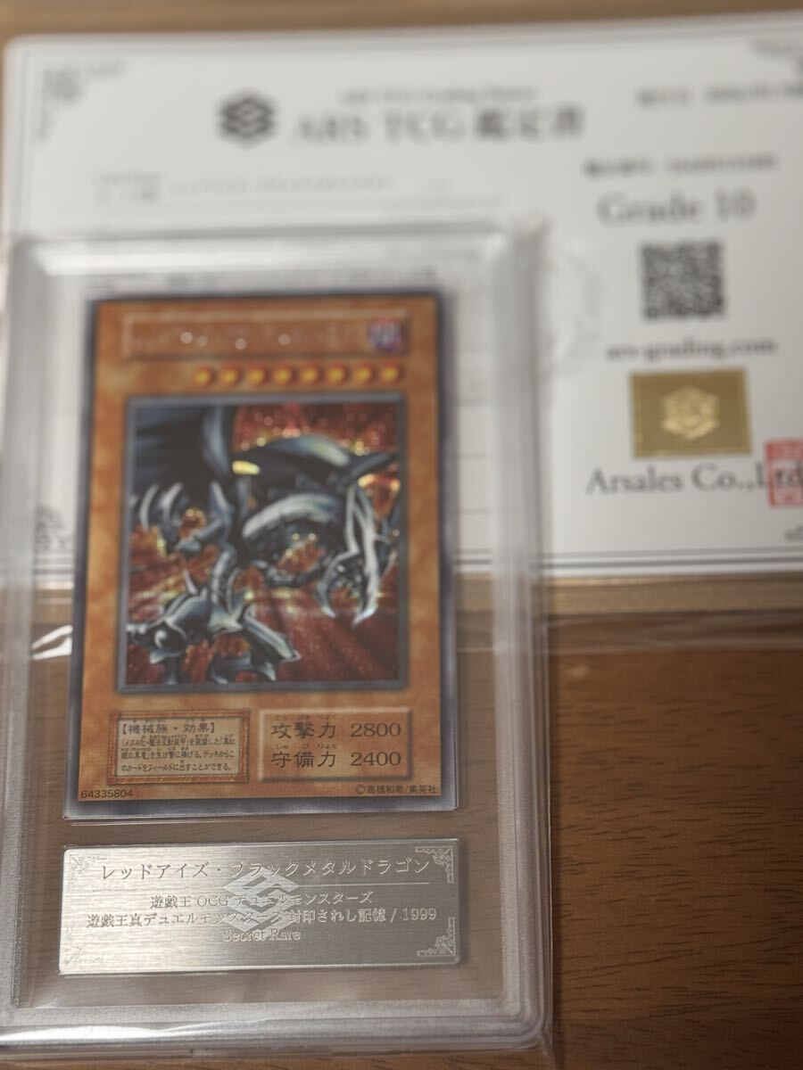 レッドアイズブラックメタルドラゴンの値段と価格推移は？｜9件の売買