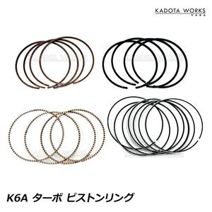 スズキ ワゴンR スティングレー MH23S K6A パレット MK21S K6A ターボ ピストンリング 3