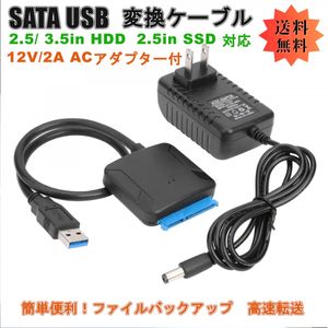 「送料無料」ハードディスクSATA USB 変換ケーブル 2.5/3.5両用 SSD,HDD 対応ケーブル,電