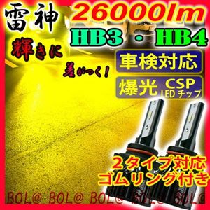 雷神【箱なし価格】爆光 LED イエロー HB4 HB3 バルブ 黄色フォグランプ 車 高輝度 車 車