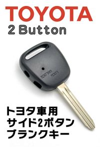 トヨタ ブランクキー 横2ボタン キーレス リモコン スペアキー 鍵 マークⅡ ヴェロッサ J