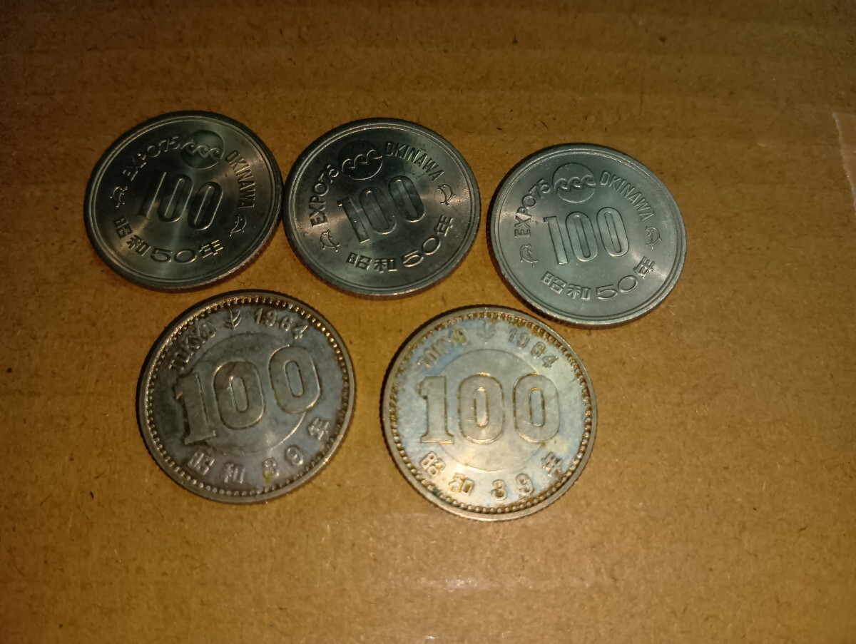 昭和50年 100円 expo75の値段と価格推移は？｜12件の売買データから