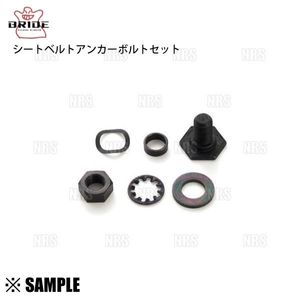 数量限定 大特価 正規品 BRIDE ブリッド シートベルト アンカーボルトセット 1セット (B0