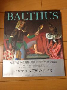 BALTHUSの値段と価格推移は？｜5件の売買データからBALTHUSの価値が
