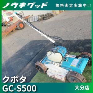 クボタ自走式草刈機の値段と価格推移は？｜5件の売買データからクボタ 
