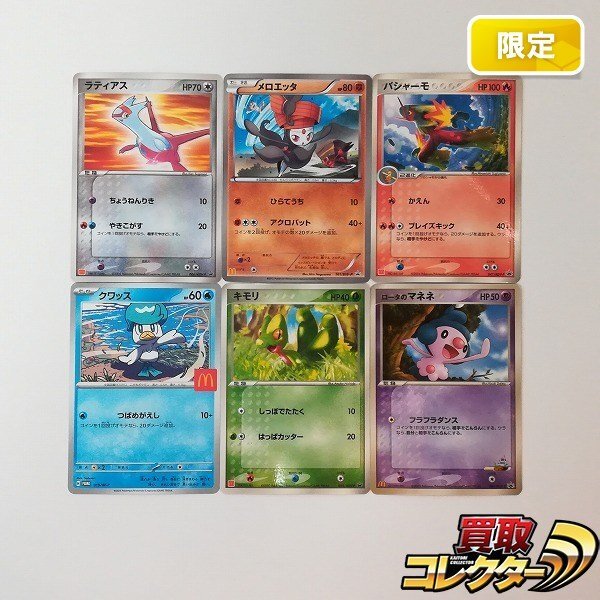 ラティアス マクドナルドの値段と価格推移は？｜10件の売買データから