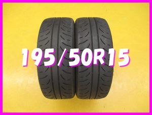 ◆送料無料 A1s◆　ハイグリップ　195/50R15　82V　ダンロップ　DIREZZA ZII　夏２本　※