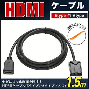 HDMI カーナビ ケーブル Eタイプ Aタイプ type トヨタ ホンダ ダイハツ 三菱 日産NSZN-Z6