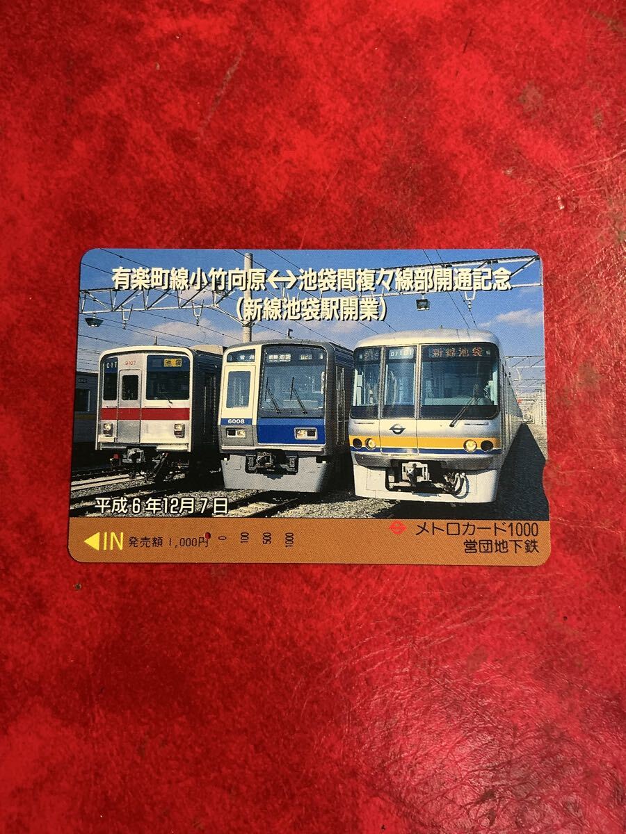 メトロカード 使用済みの値段と価格推移は？｜15件の売買データから