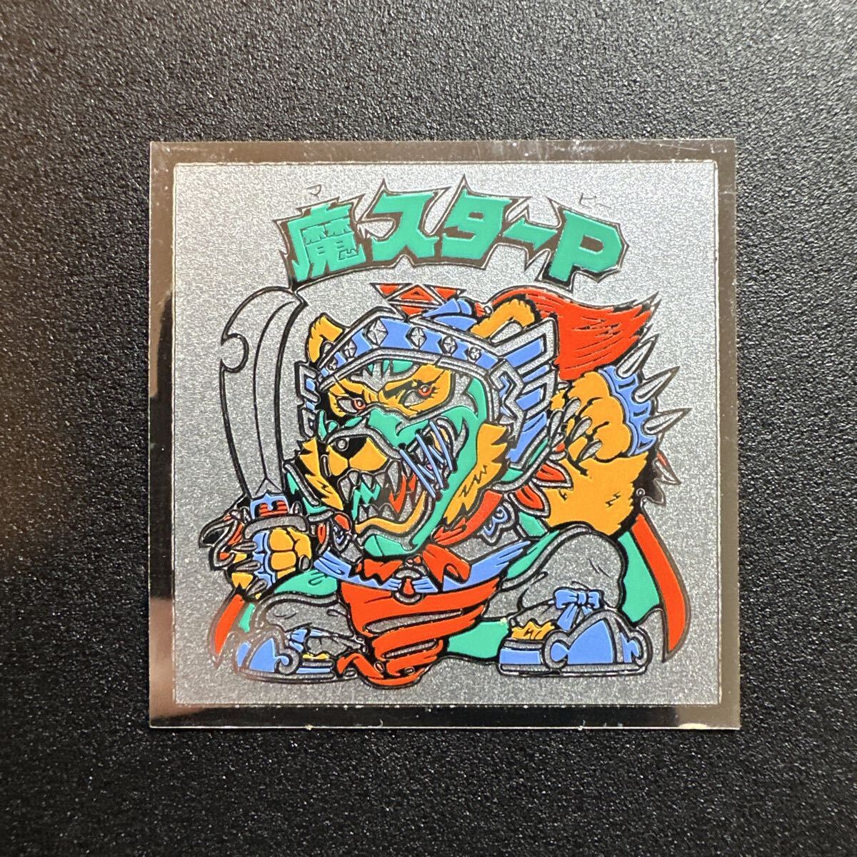 ビックリマン 魔スターPの値段と価格推移は？｜110件の売買データから