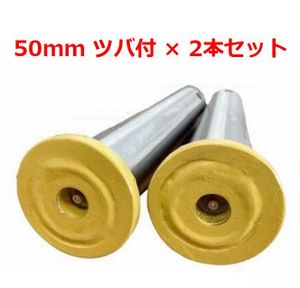 【 送料無料 】 ◆建設機械◆ 汎用バケットピン ツバ付 新型 ピン径 50mm 2本セット 焼入