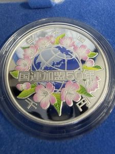国際連合加盟50周年 純銀の中古価格は20,845円｜記念硬貨の新品・中古