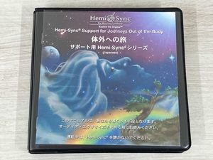 ヘミシンク 体外への旅 サポート用 日本語版・CD 6枚セット 体外離脱