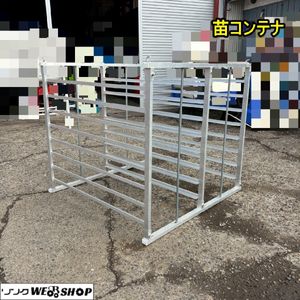 富山 アルミ 苗コンテナ 8段 80枚 軽トラック 積載 運搬 苗箱 棚 田植え
