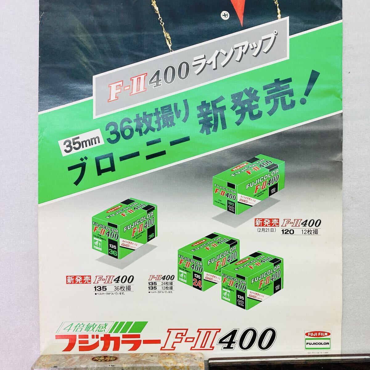 約72.5㎝×34㎝ ピン穴なし ポスター ユル・ブリンナー フジカラー F-II