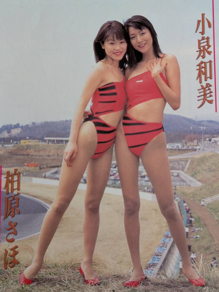 お宝☆吉川ひとみ、林タカエ、篠崎ゆき、柏原佐保、片瀬ゆき、小泉和美