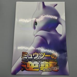 ミュウツーの逆襲 パンフレットの値段と価格推移は？｜16件の売買