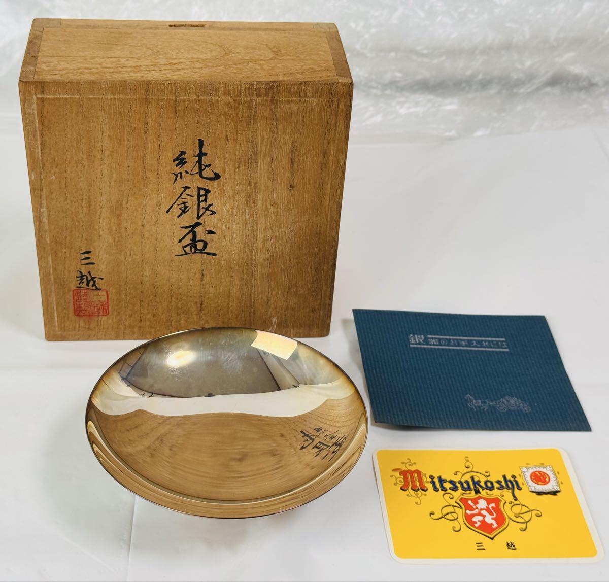 値下げ！天皇家紋 銀盃 銀杯 三越製 純銀 【公式通販】