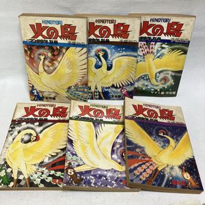 朝日ソノラマ 火の鳥の値段と価格推移は？｜14件の売買データから朝日