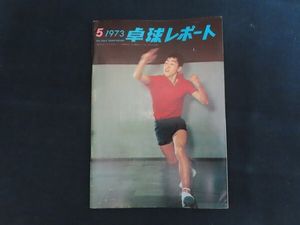 卓球レポートの値段と価格推移は？｜18件の売買データから卓球レポート