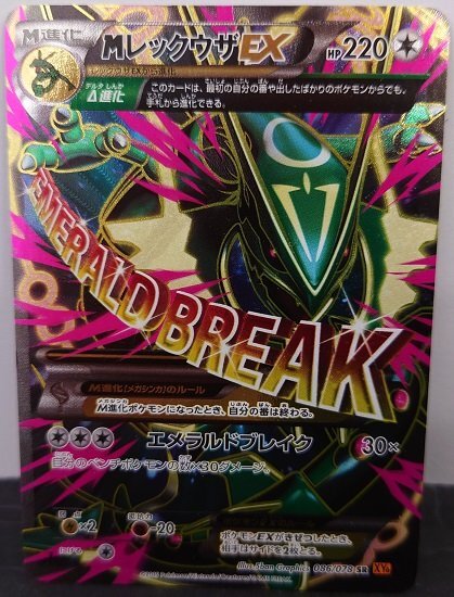 MレックウザEX ポケモンカードの値段と価格推移は？｜125件の売買