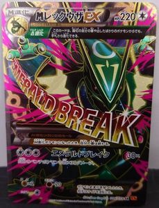 レックウザexのYahoo!オークション(旧ヤフオク!)の相場・価格を見る