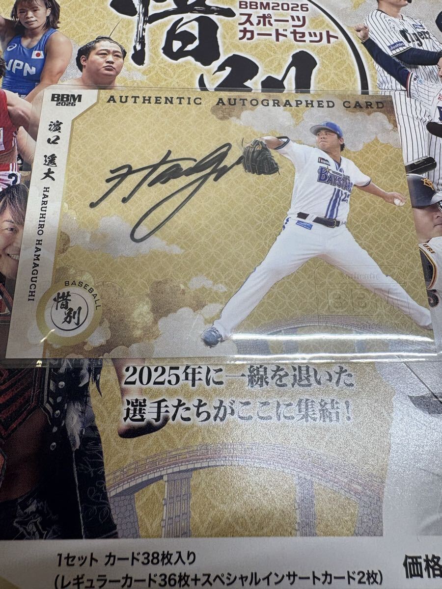 濱口遥大（横浜ベイスターズ）＞BBM惜別2026 直筆サインカード横 Dena