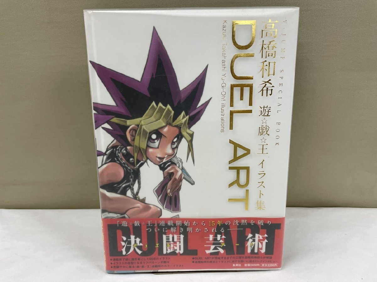 本 高橋和希 遊戯王 イラスト集 DUEL ART 画集