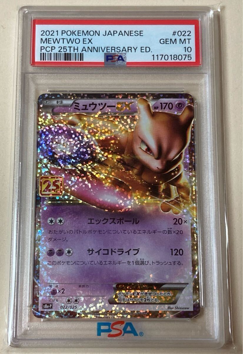 ポケモンカード ミュウツー xの値段と価格推移は？｜293件の売買データ