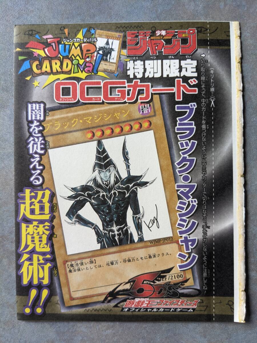 少年ジャンプ 付録 遊戯王の値段と価格推移は？｜22件の売買データから