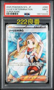 リーリエ PSA9の値段と価格推移は？｜49件の売買データからリーリエ