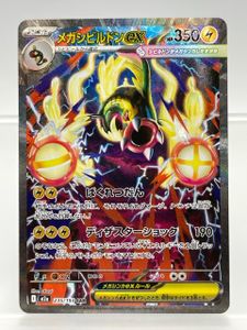 シビルドン ポケモンカードの値段と価格推移は？｜215件の売買データ