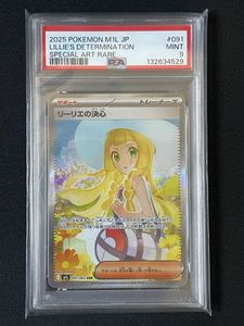 リーリエ PSA9の値段と価格推移は？｜36件の売買データからリーリエ