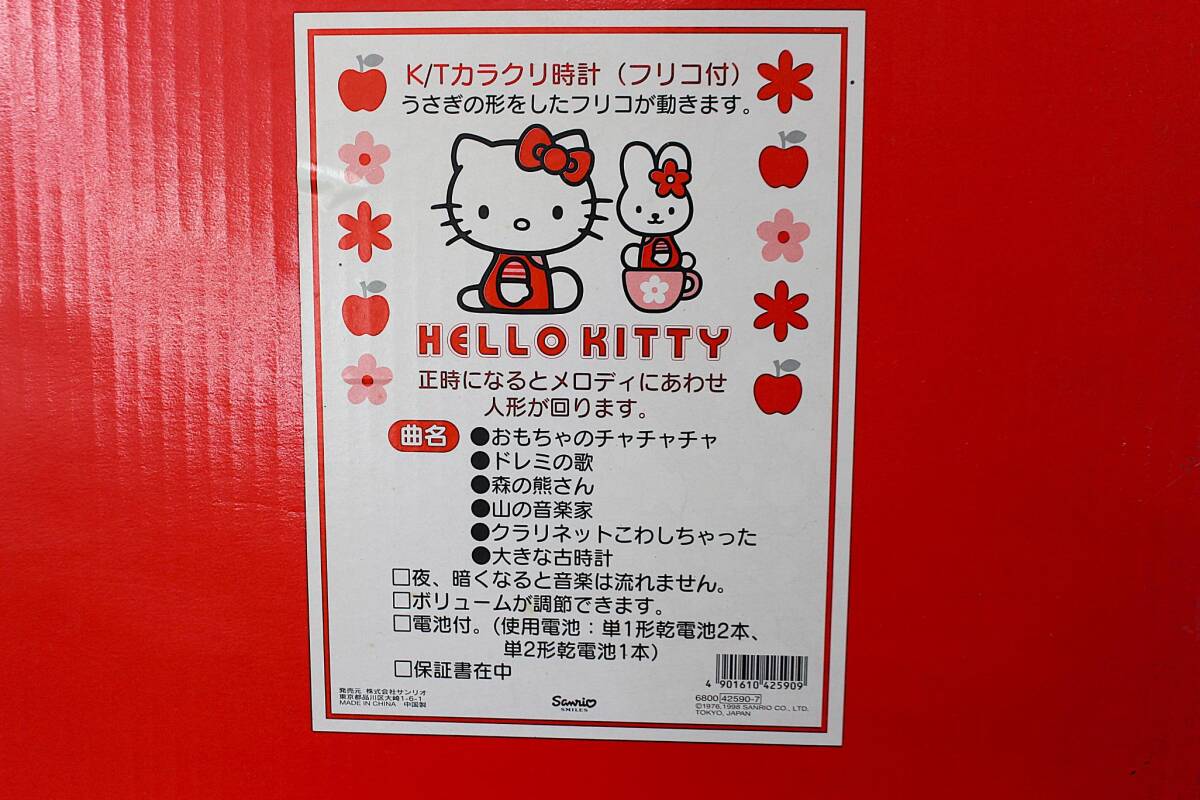 ☆ Sanrio HELLO KITTY サンリオ ハロー キティ 4MH748 からくり時計