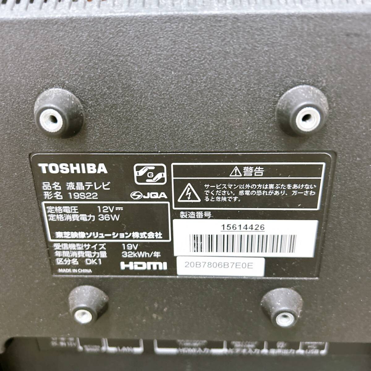 1円スタート！動作確認済み！】 東芝 TOSHIBA 19S22 液晶カラーテレビ