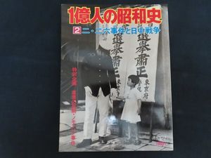 一億人の昭和史のYahoo!オークション(旧ヤフオク!)の相場・価格を見る