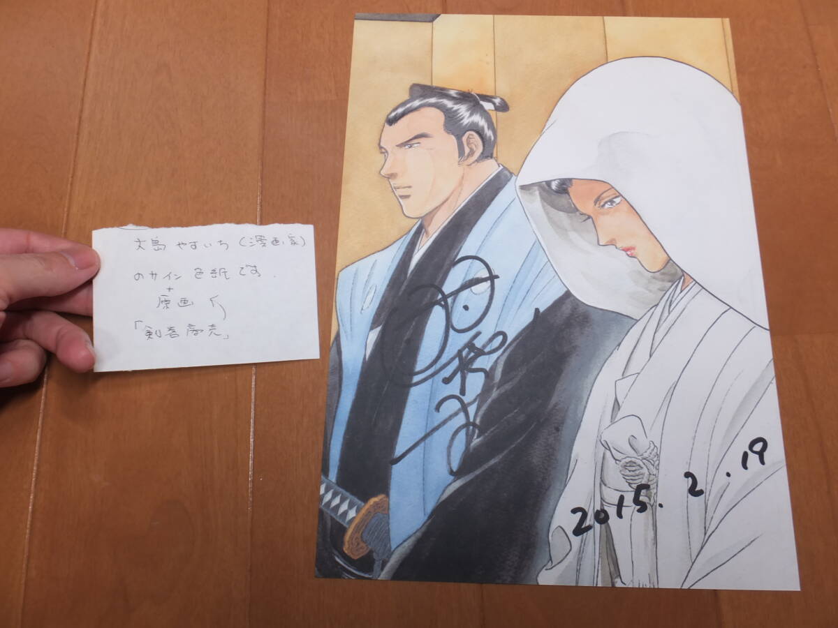【池波正太郎直筆サイン 3点セット】※値下げしました 真作！大島やすいち！肉筆原画！剣客商売！サインもあり！池波正太郎