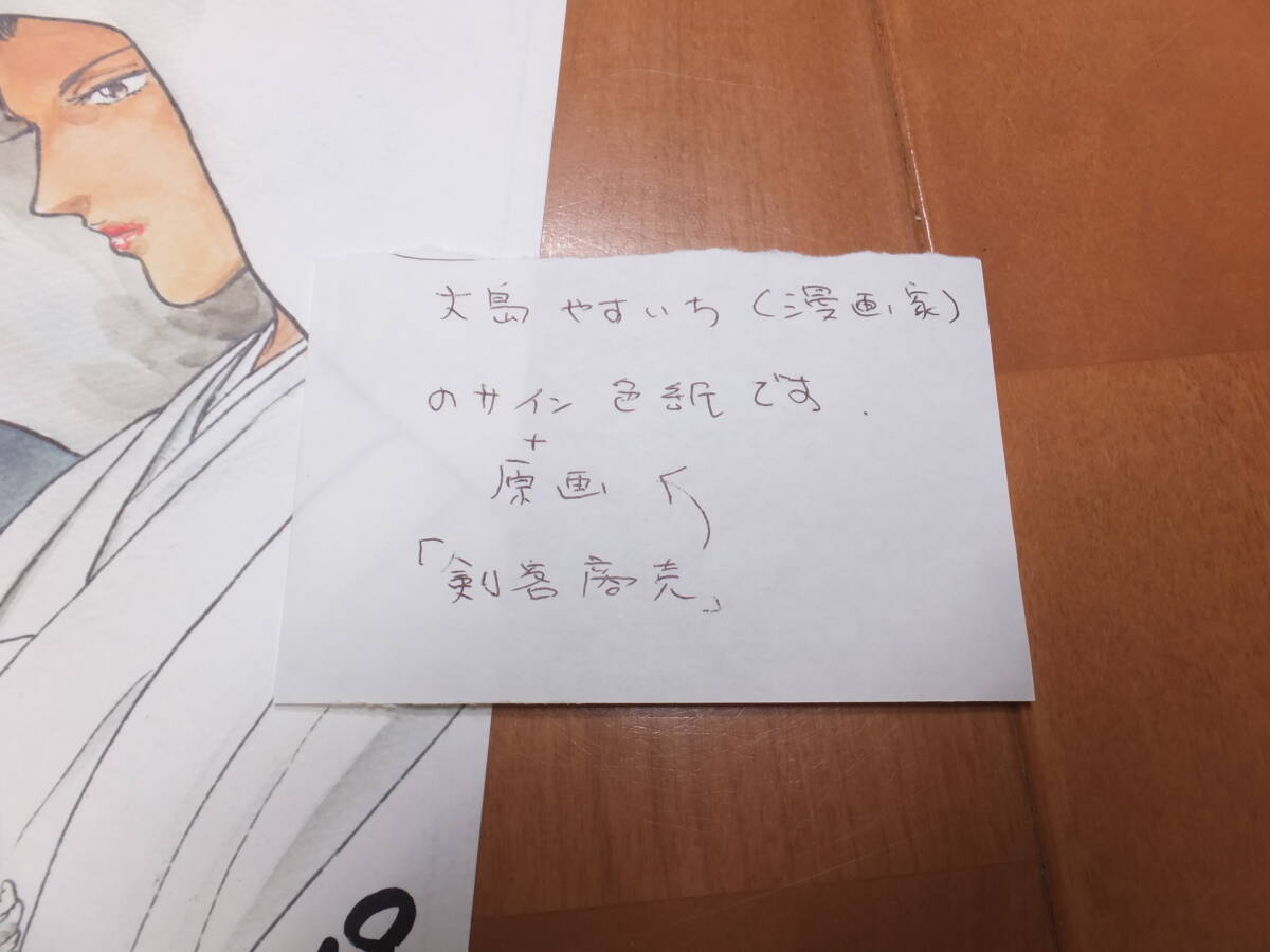 真作！大島やすいち！肉筆原画！剣客商売！サインもあり！池波正太郎