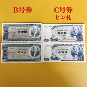 岩倉具視 500円札 ピン札の値段と価格推移は？｜50件の売買