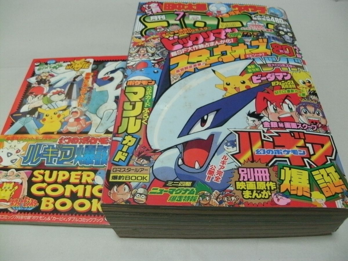 コロコロコミック 1999の値段と価格推移は？｜32件の売買データから