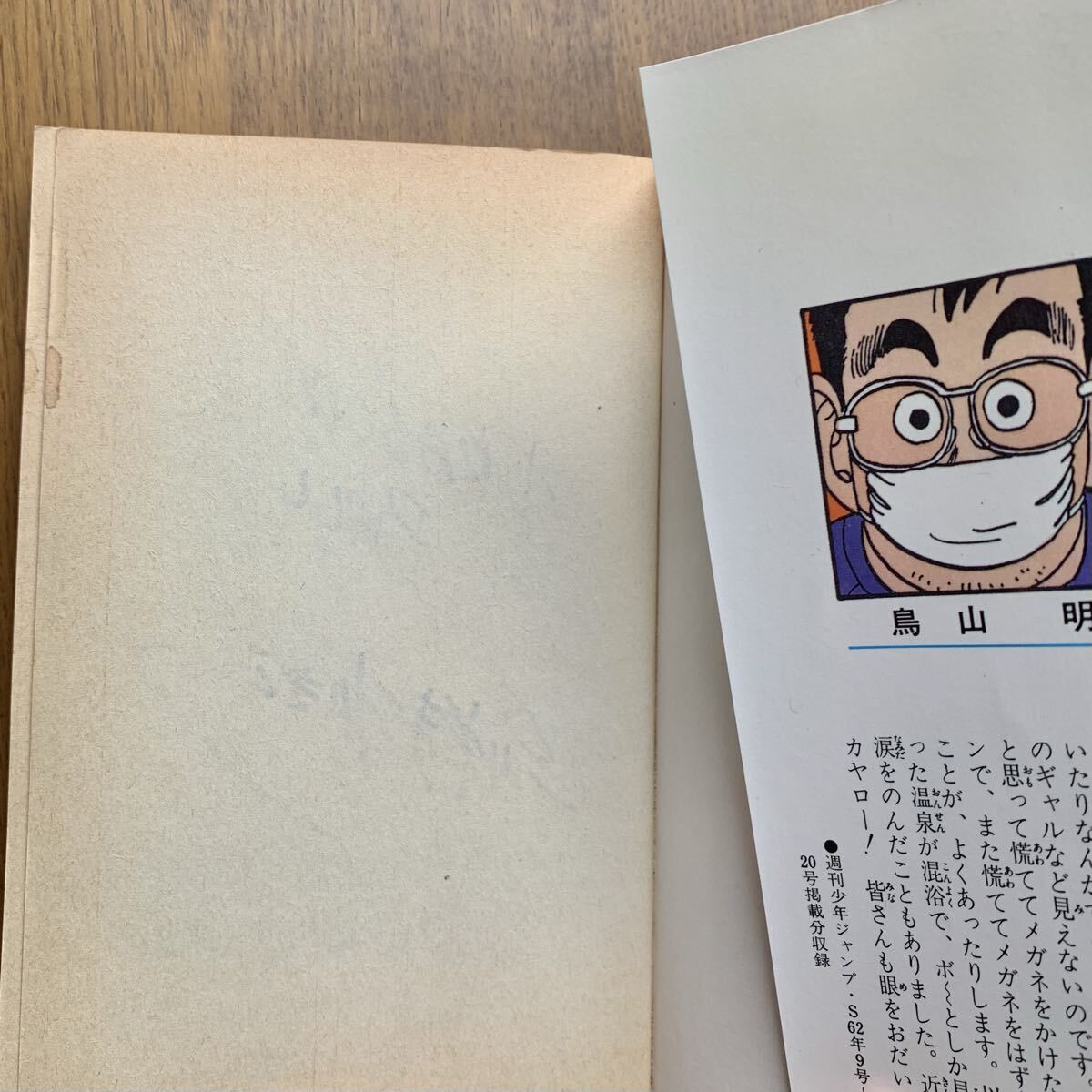 初版1987年 ドラゴンボール【 初版サイン本 】コミック10巻 鳥山明