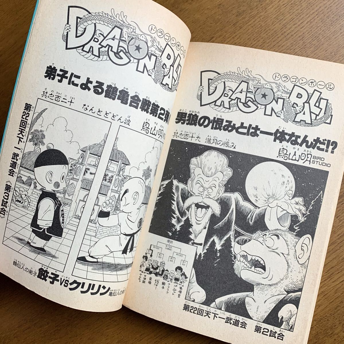 初版1987年 ドラゴンボール【 初版サイン本 】コミック10巻 鳥山明