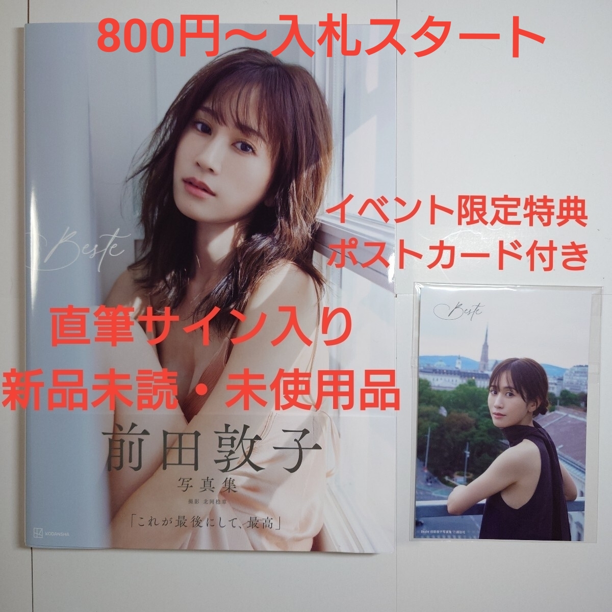 直筆サイン入り】【イベント限定特典付き】前田敦子 4nd 最新写真集