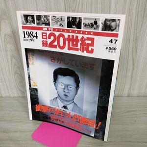 日録20世紀の値段と価格推移は？｜18件の売買データから日録20世紀の