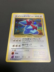 かっこいいポリゴン カードの値段と価格推移は？｜39件の売買データ
