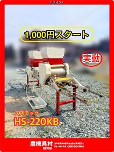 スズテック 播種機の値段と価格推移は？｜38件の売買データから 